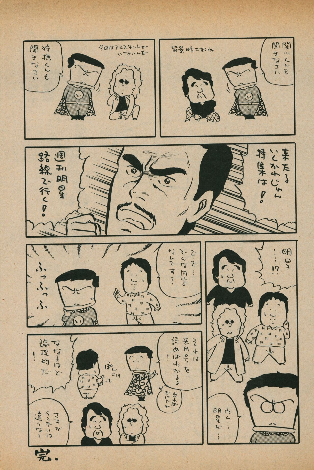 Fusion Product 1981年7月号 - Page 335
