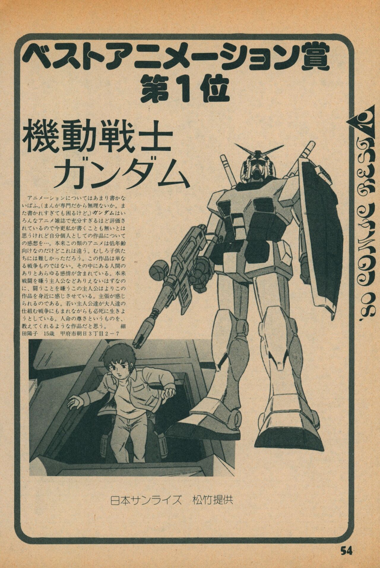 Fusion Product 1981年7月号 - Page 52