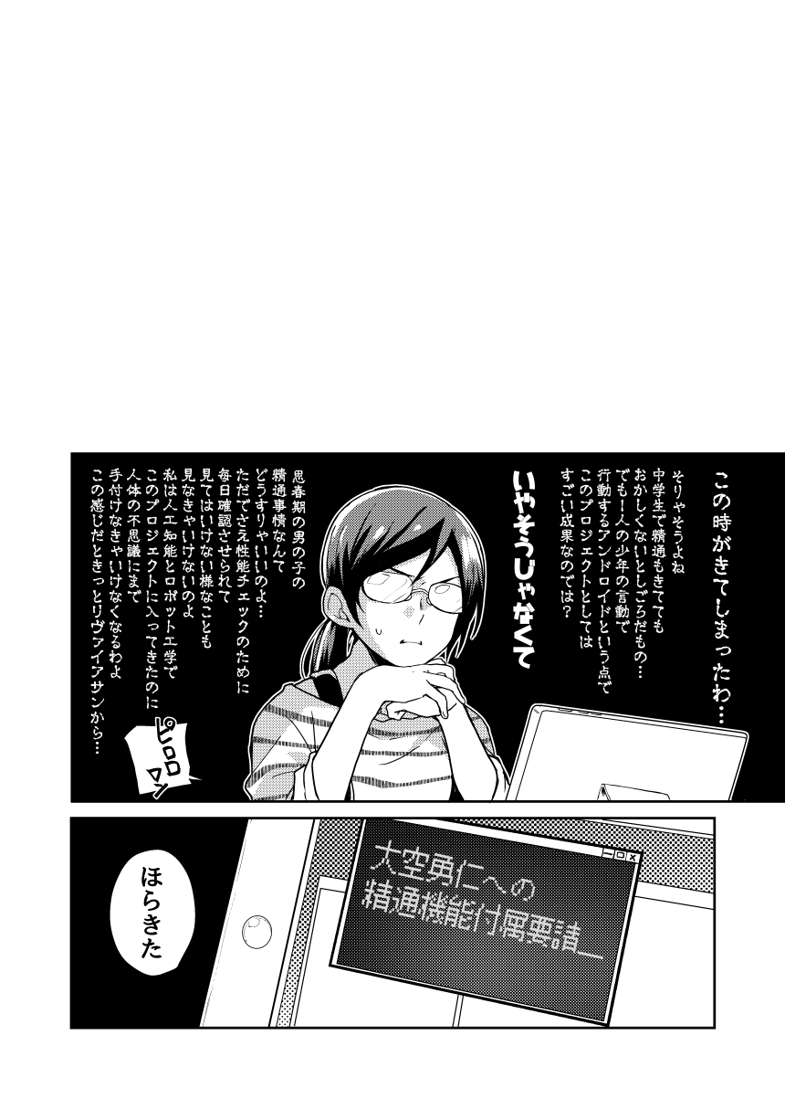 Futari wa Issho? - Page 21