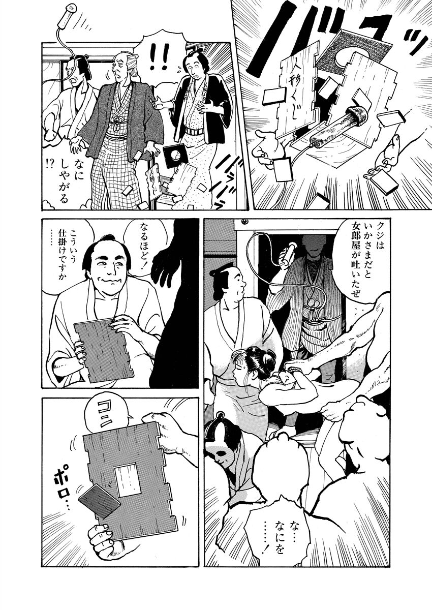 samurai and rope - Page 118