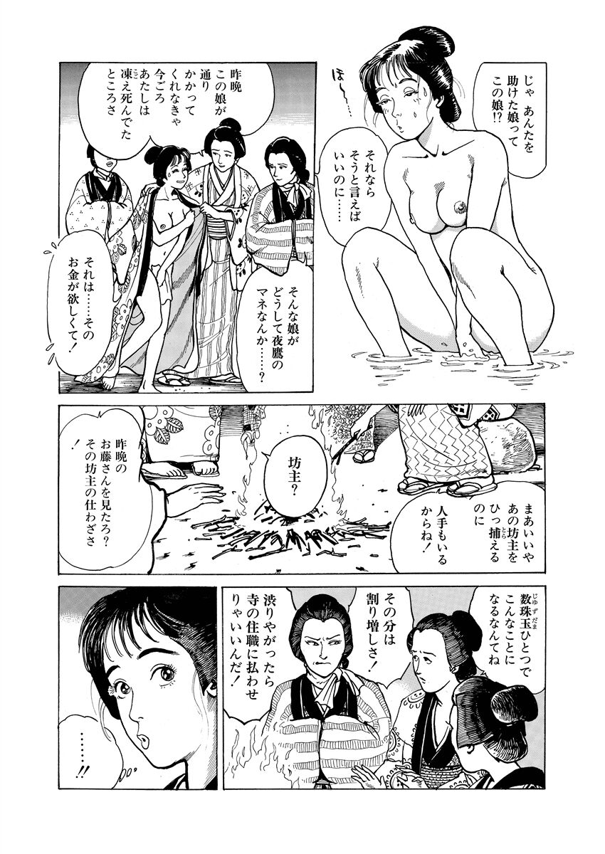 samurai and rope - Page 50
