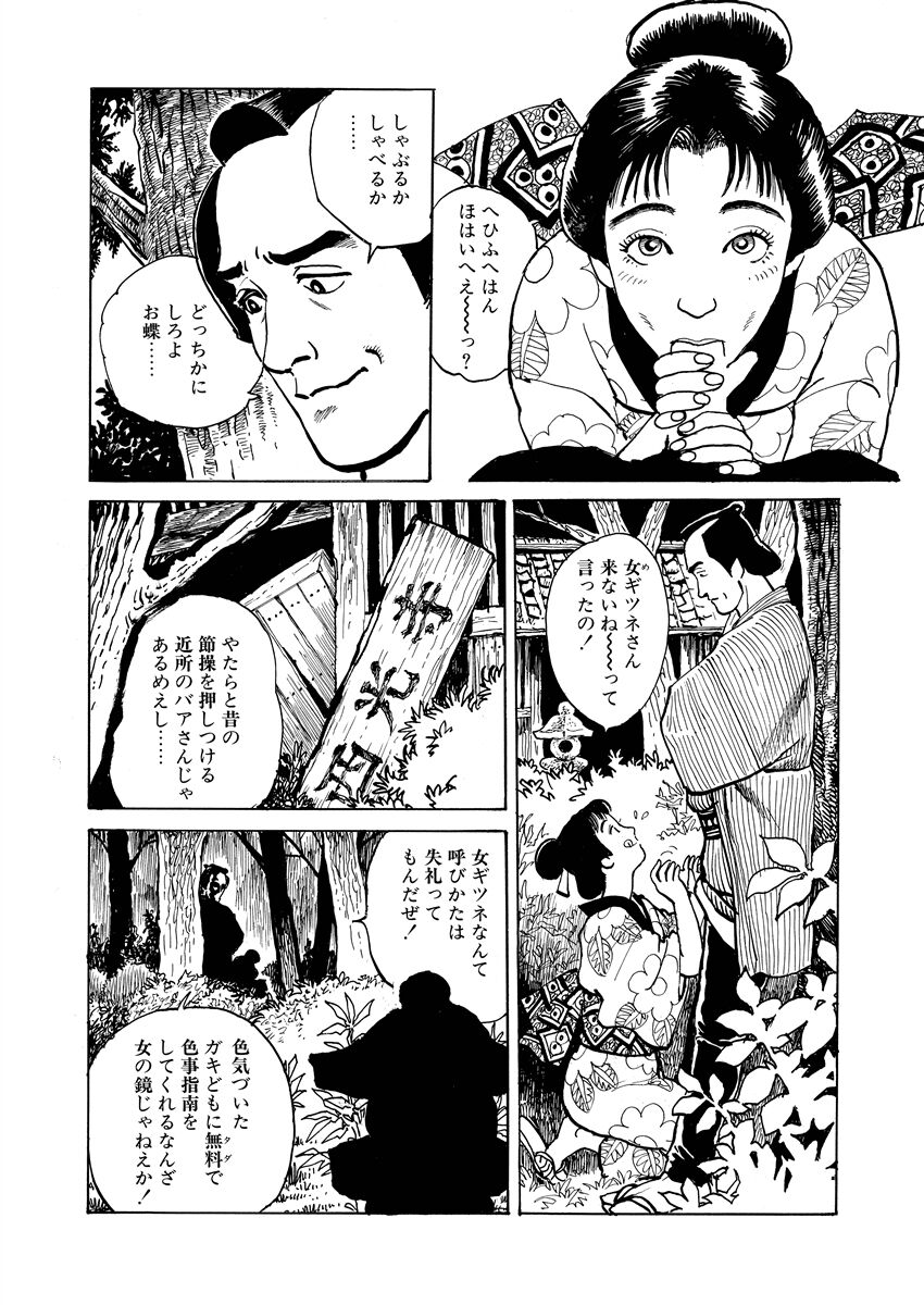 samurai and rope - Page 64