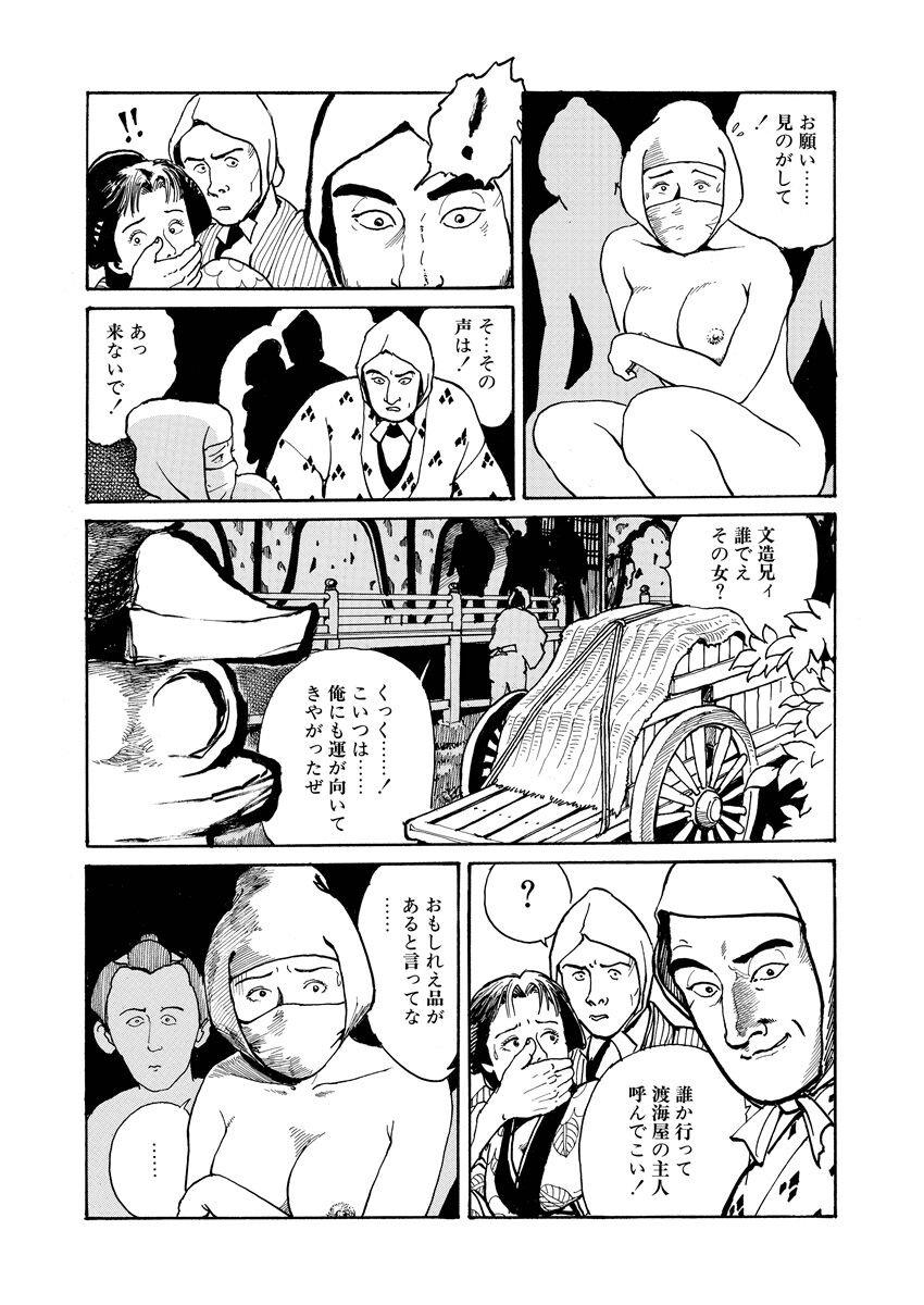 samurai and rope - Page 71
