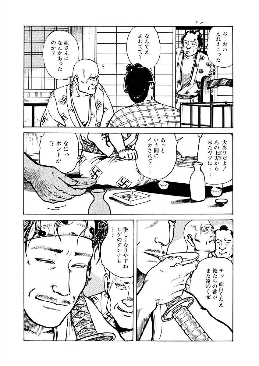 samurai and rope - Page 86
