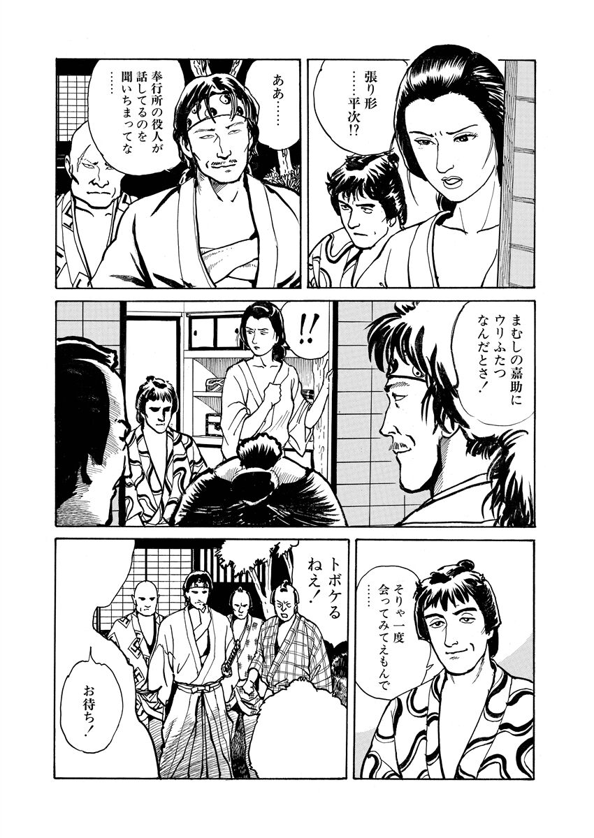 samurai and rope - Page 92