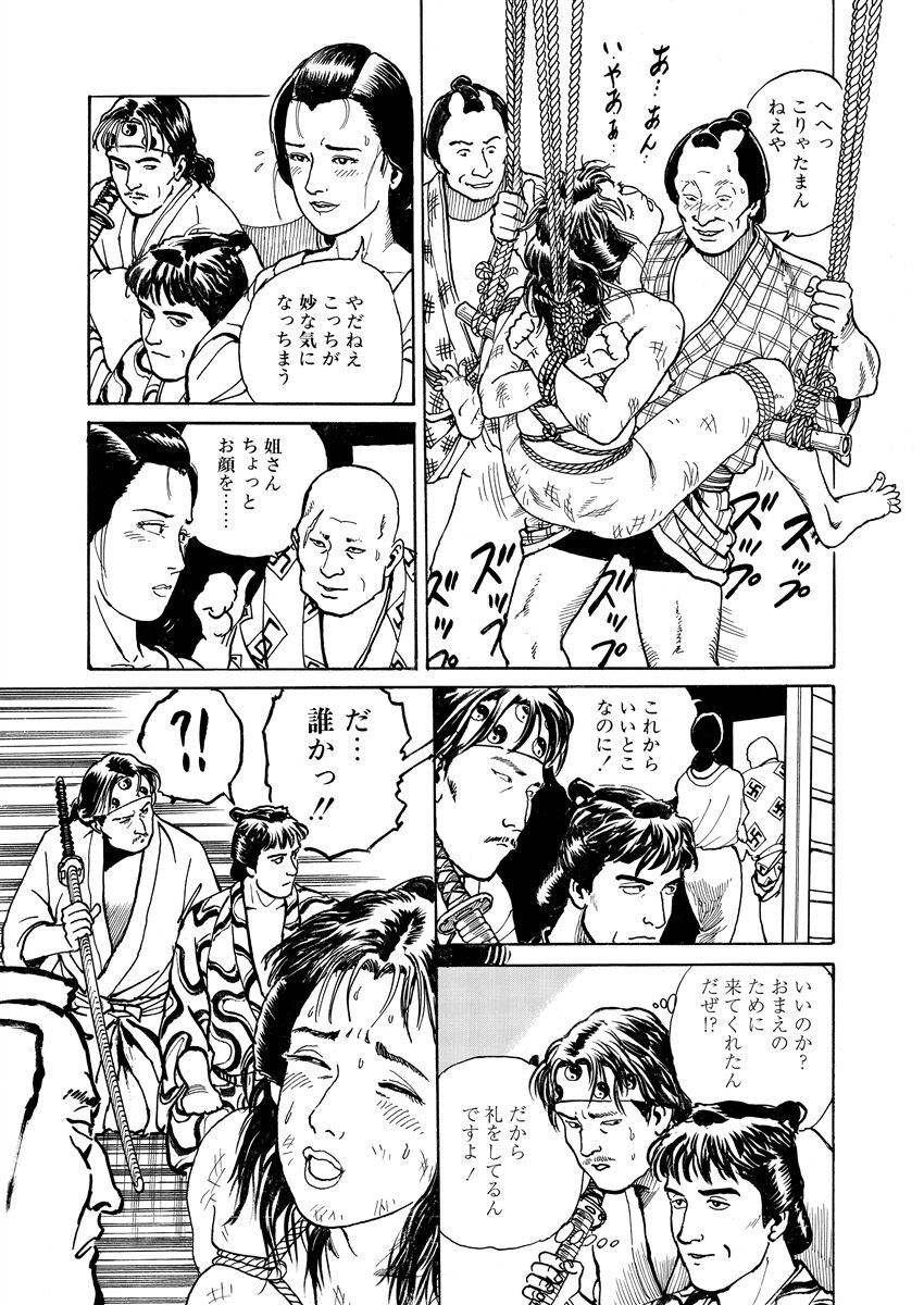 samurai and rope - Page 97