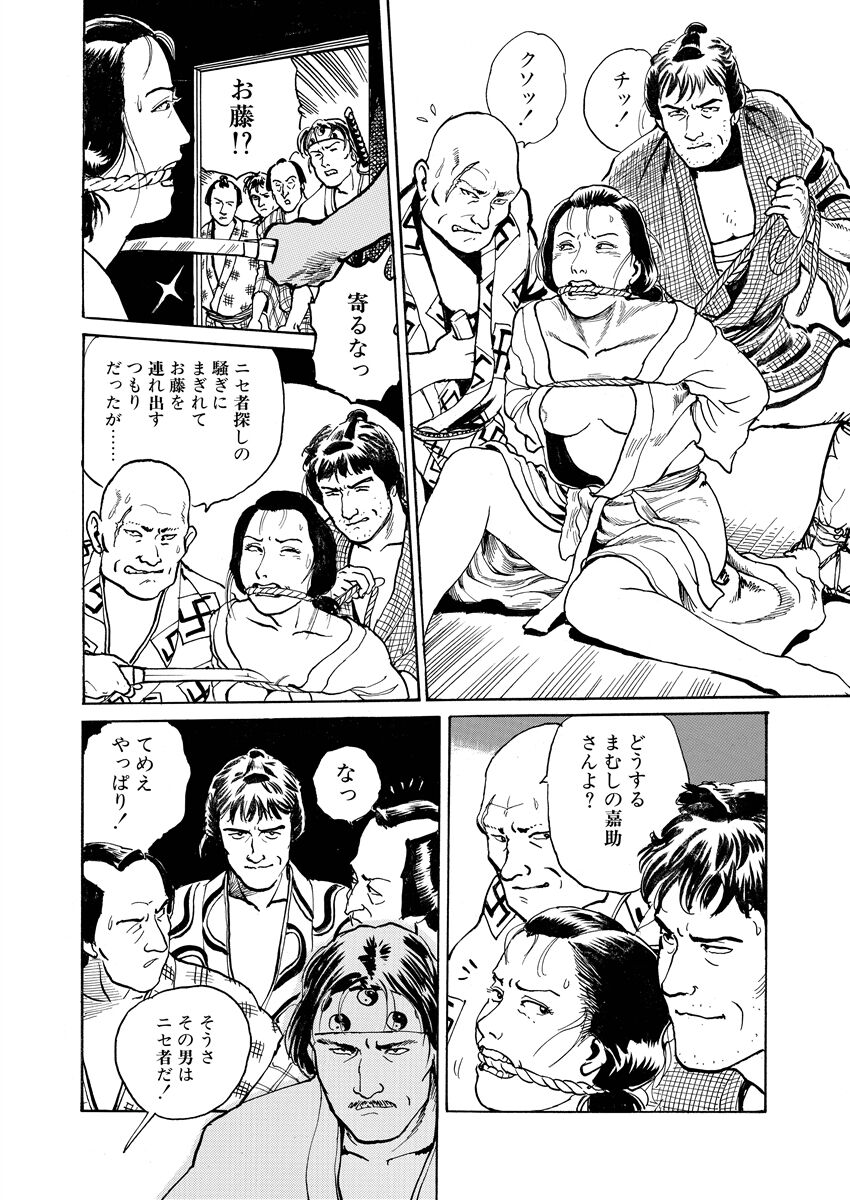samurai and rope - Page 98