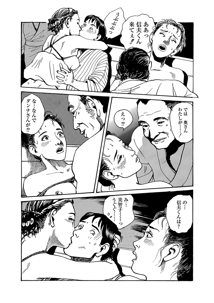 shameless rope - Page 68