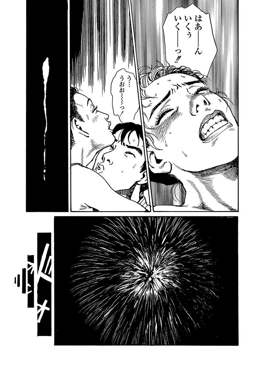 shameless rope - Page 71
