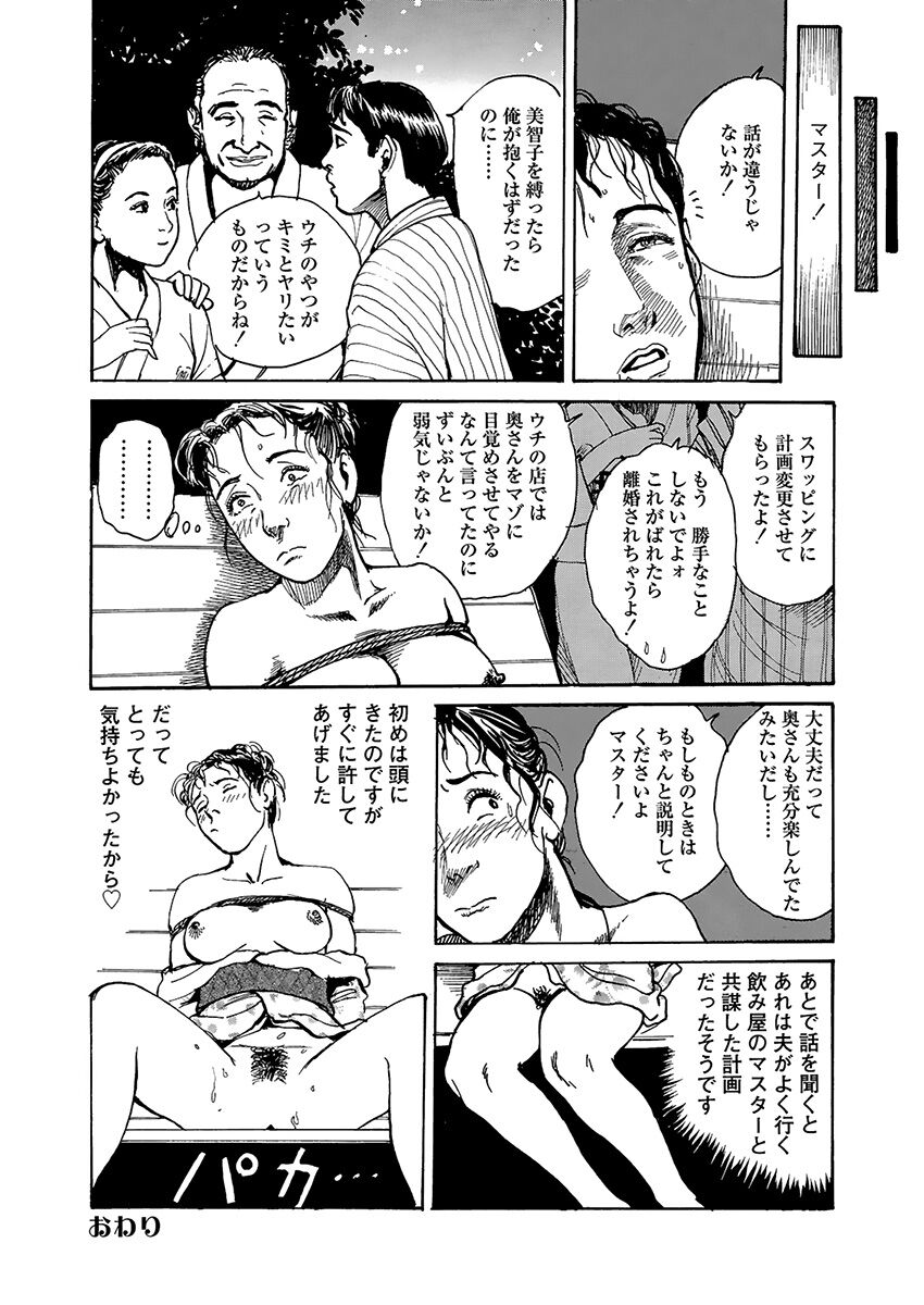 shameless rope - Page 72