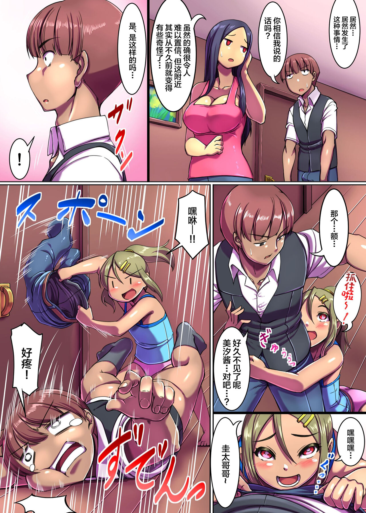 Bitch-ka Virus - Page 13