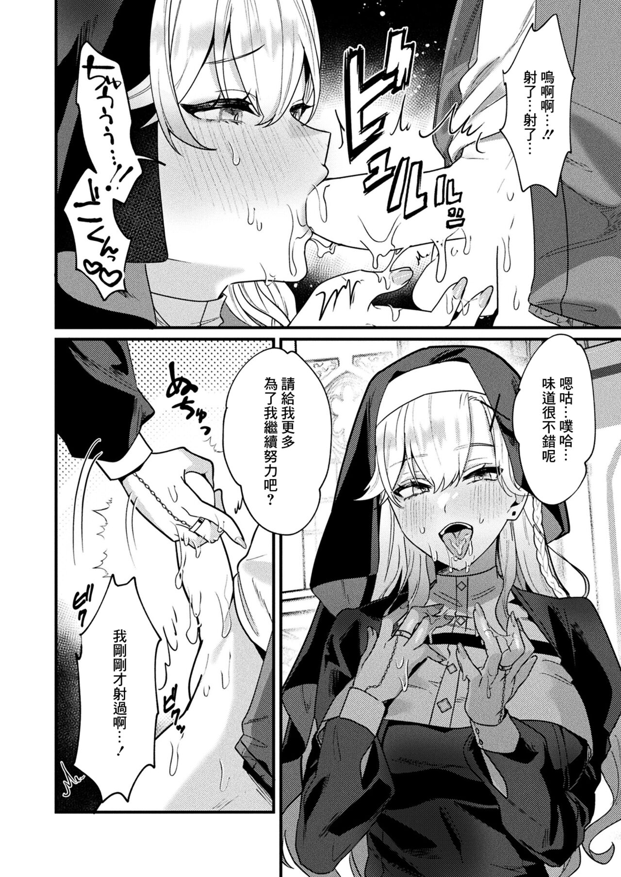 Aietsu de Mitasu Seidou - Page 12