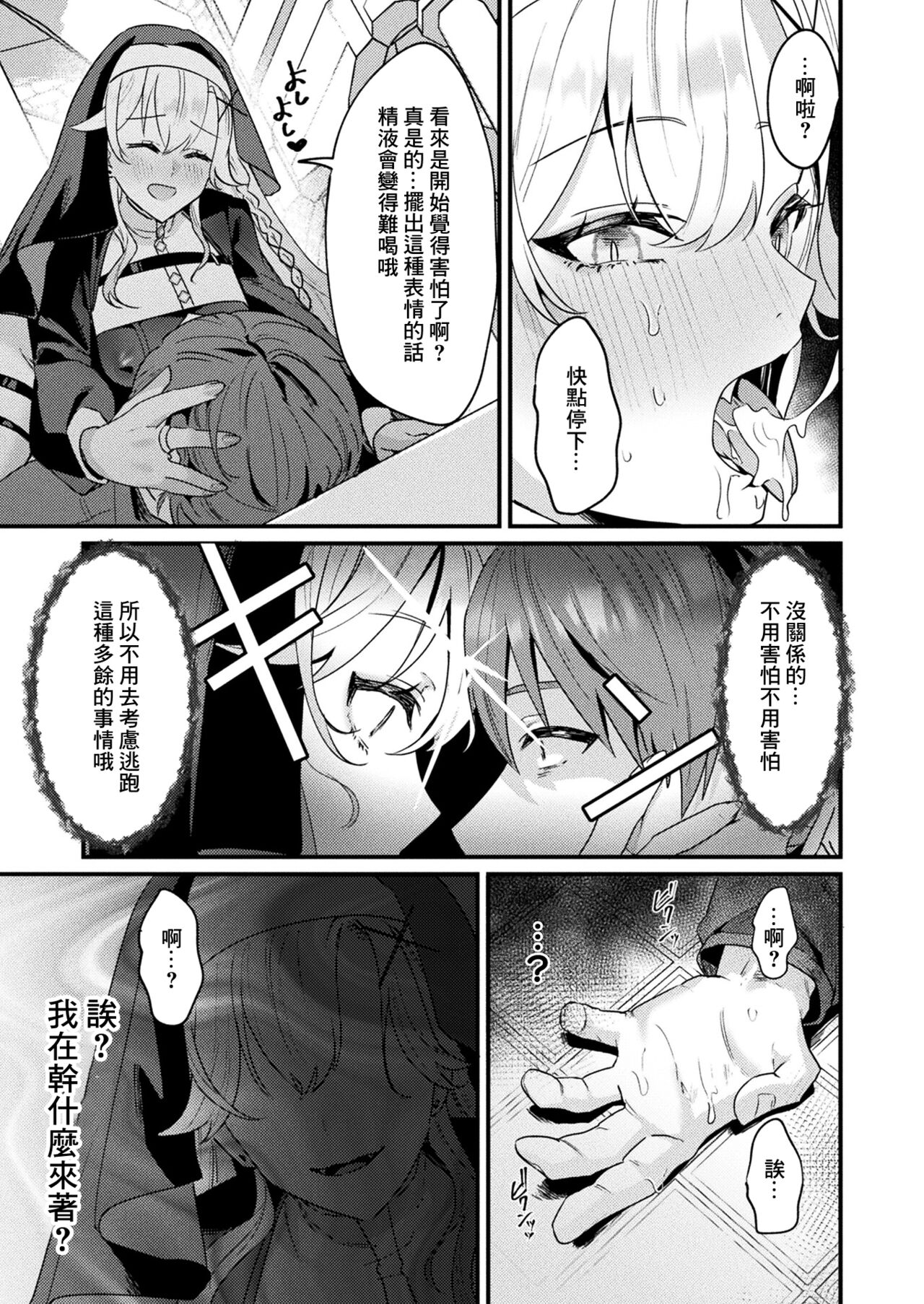 Aietsu de Mitasu Seidou - Page 15