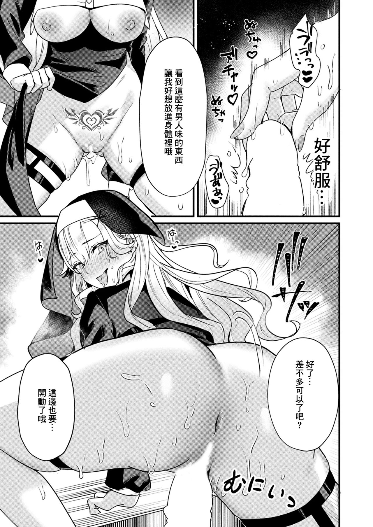 Aietsu de Mitasu Seidou - Page 17