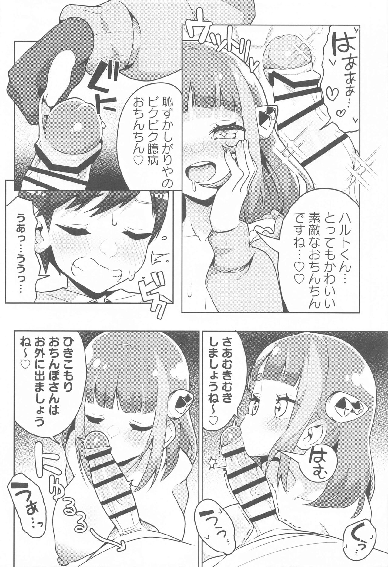 POCKET BITCH SV - Page 9