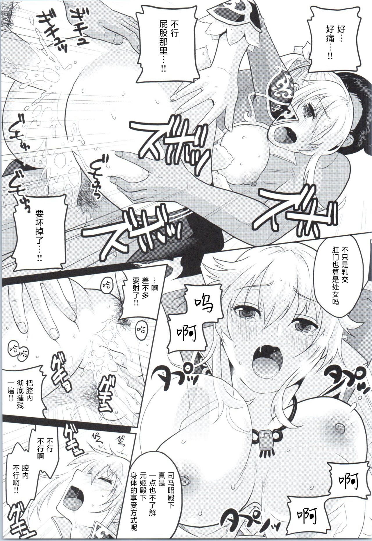 Botan Chirite - Page 18