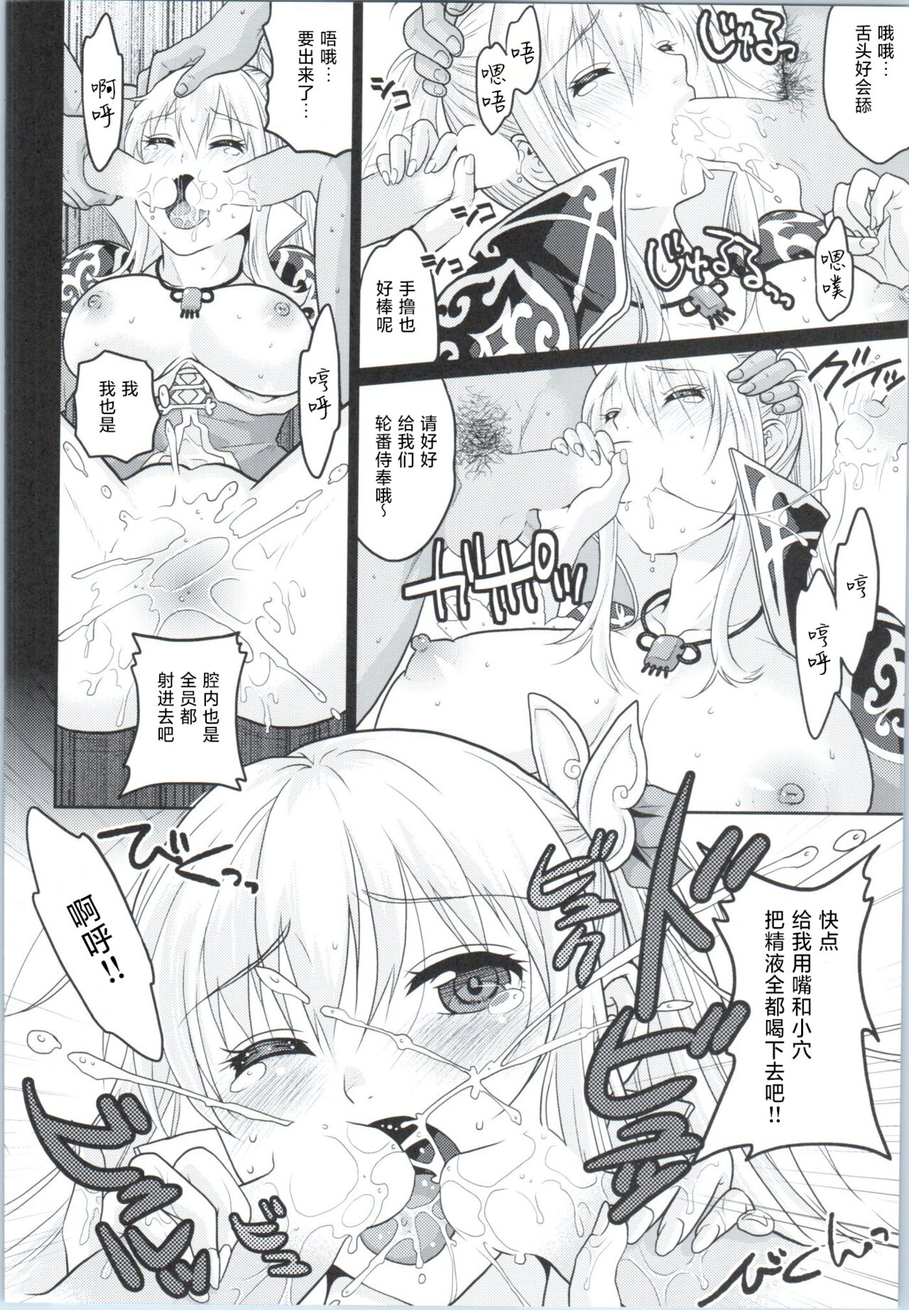 Botan Chirite - Page 23