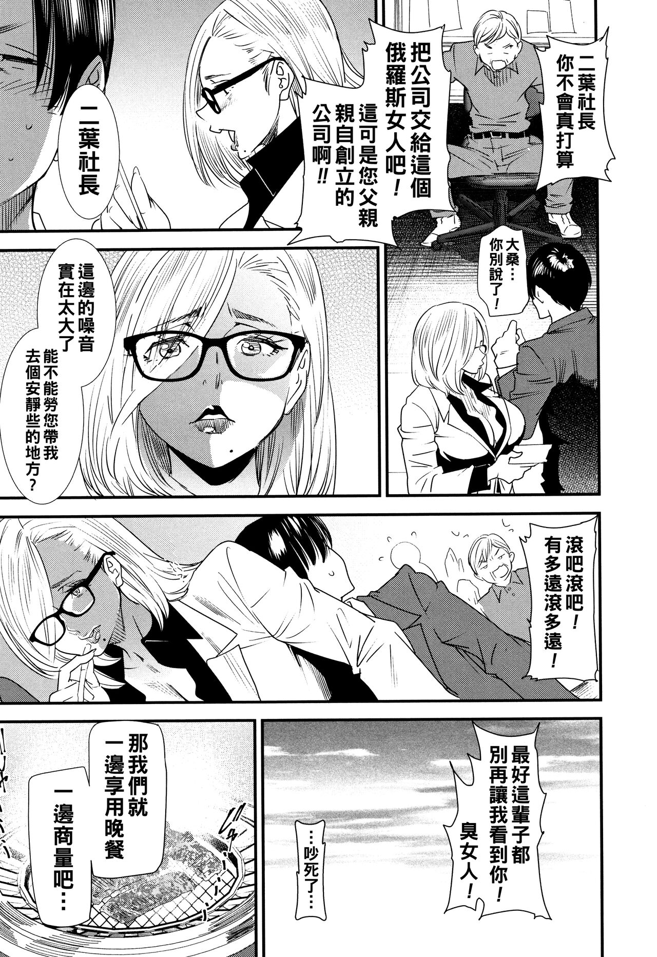 Kachuusha - Page 29