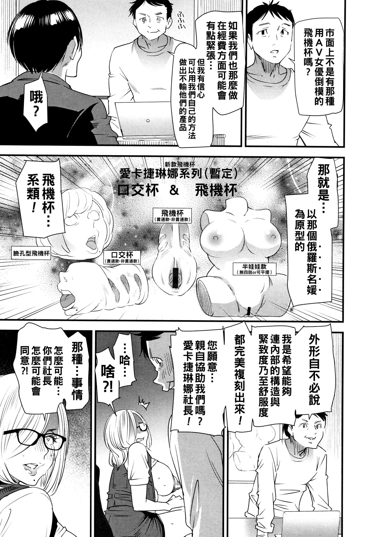 Kachuusha - Page 53