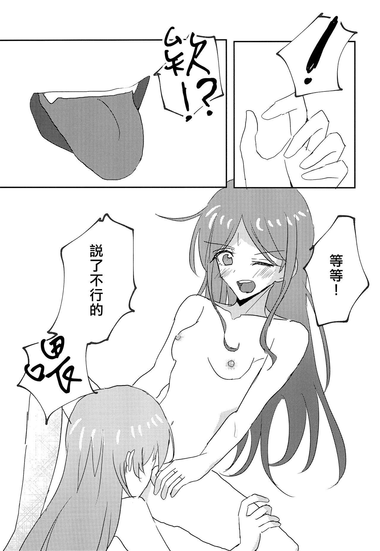 Uzakunai mon!! | 才不烦人呢!! - Page 17