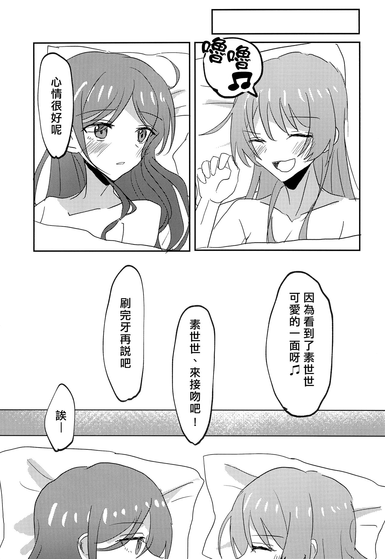 Uzakunai mon!! | 才不烦人呢!! - Page 23
