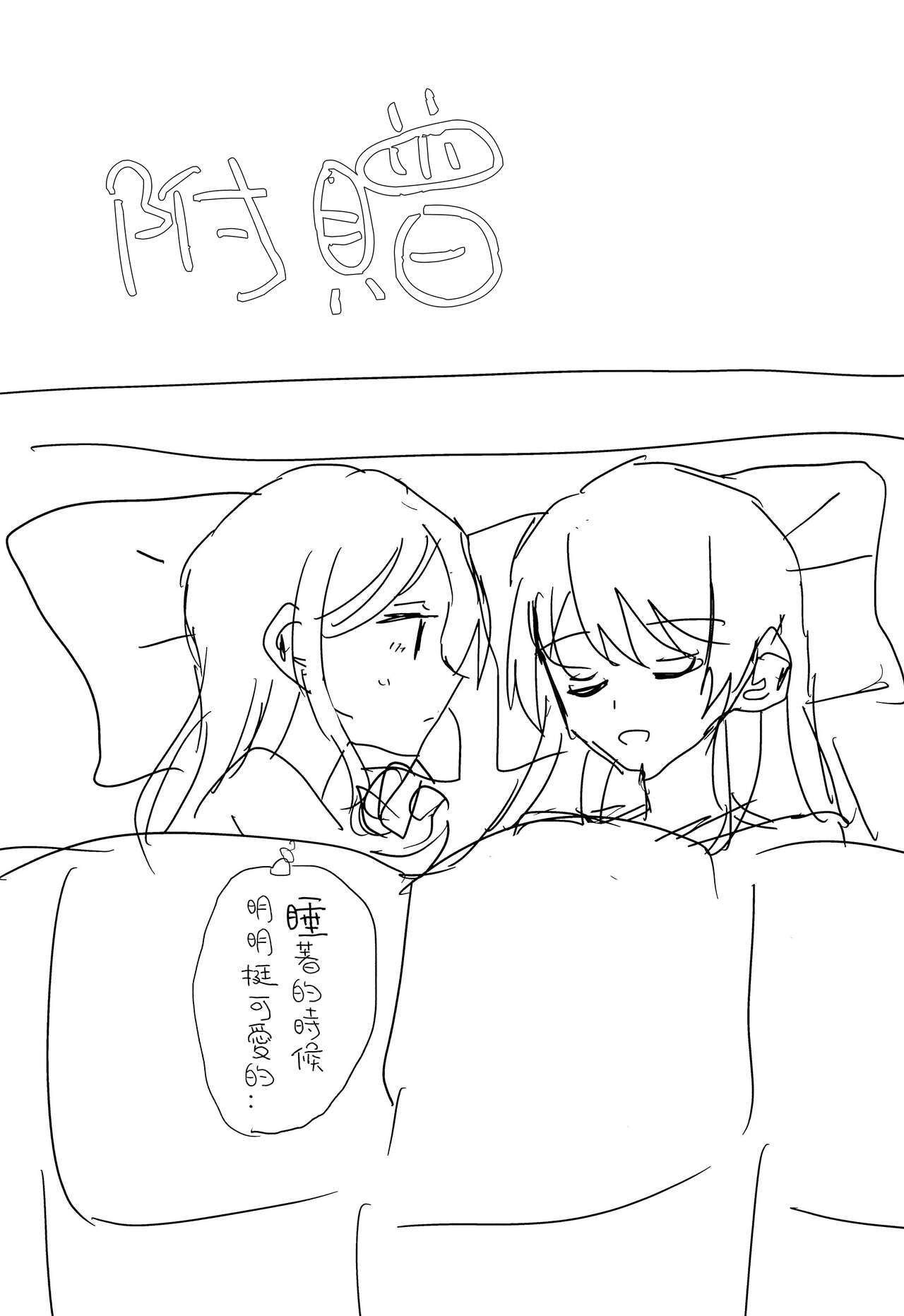 Uzakunai mon!! | 才不烦人呢!! - Page 25