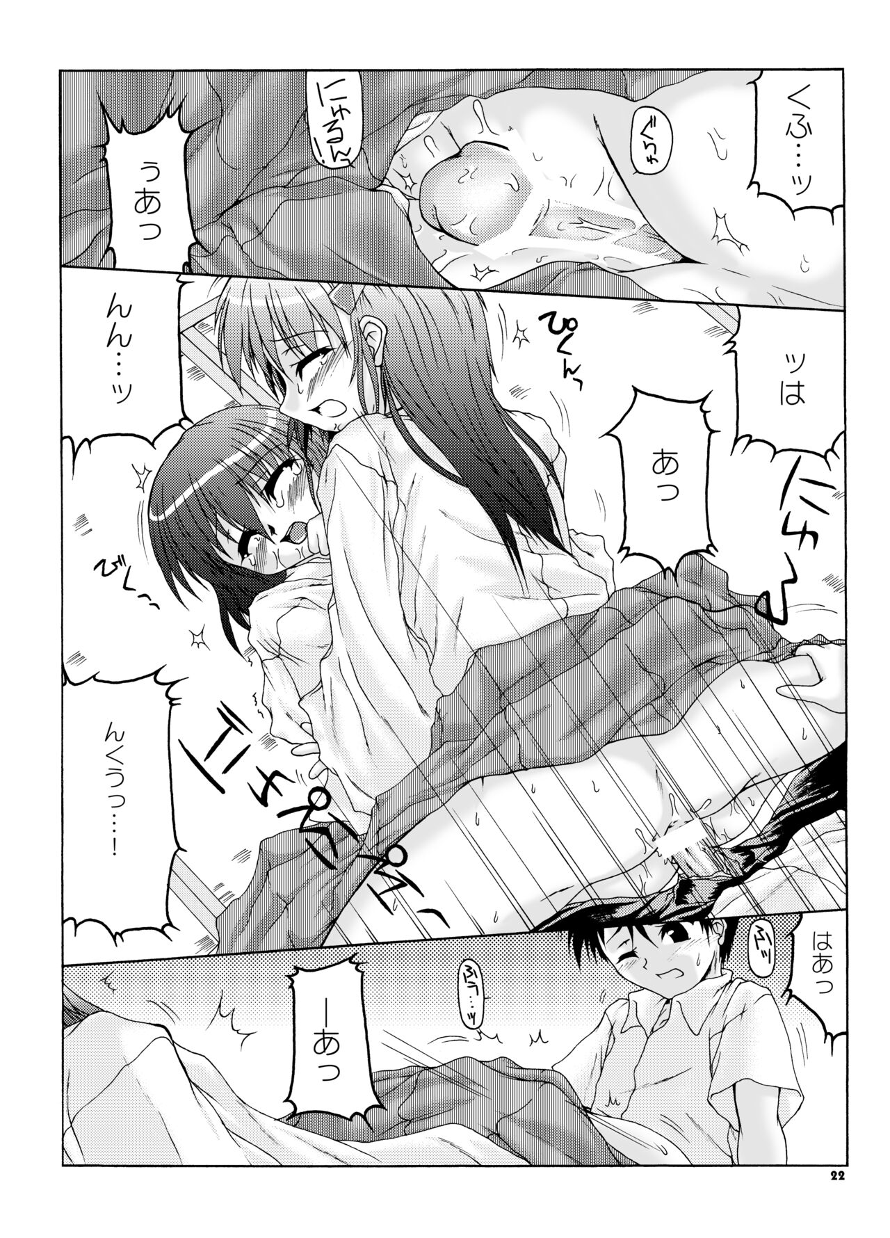 Natsu Miko Hon 2007 - Page 20
