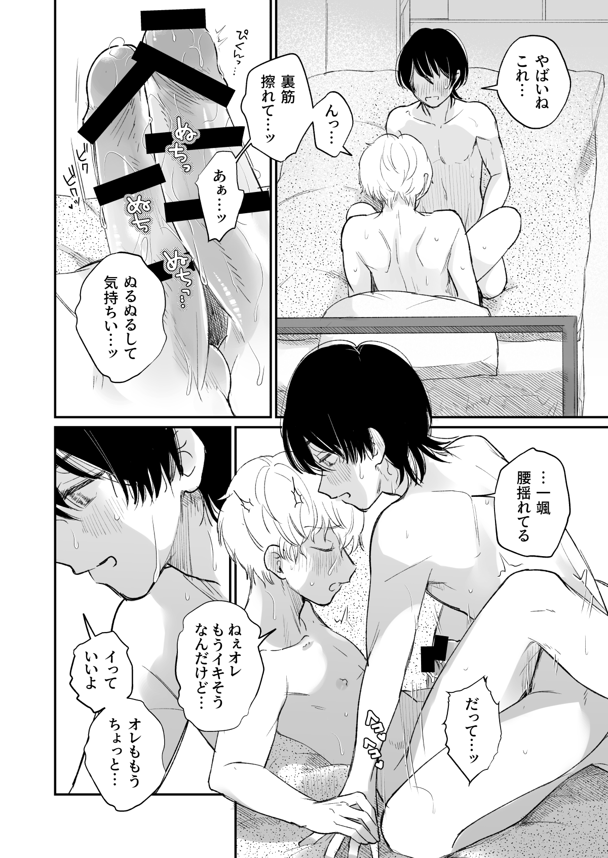 Ichinensei - Page 23