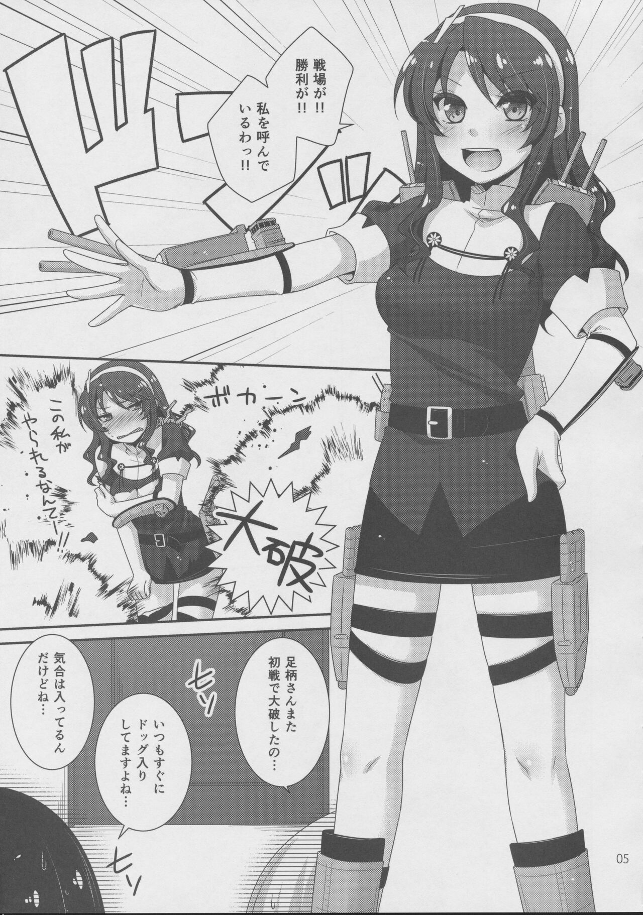 Ookami to Teitoku - Page 4