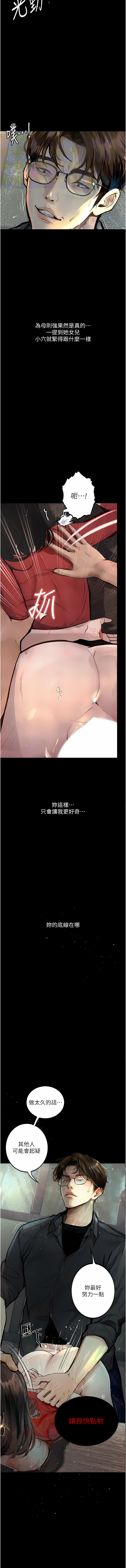 堕落物语 | 墮落物語1-17 - Page 242