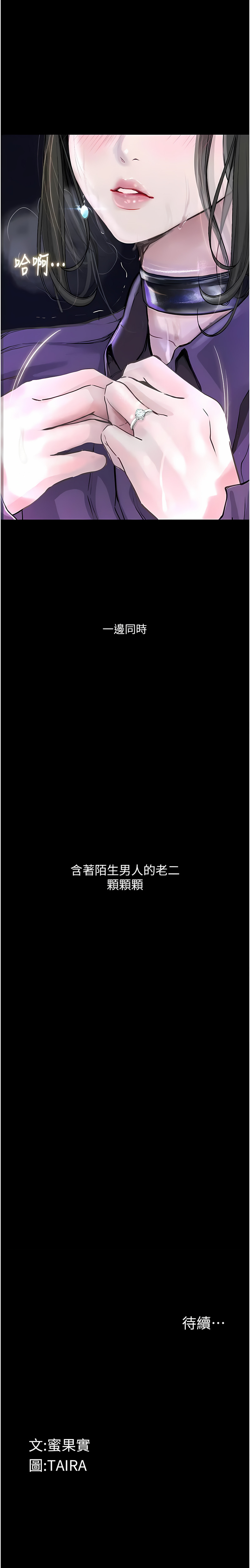 堕落物语 | 墮落物語1-17 - Page 247