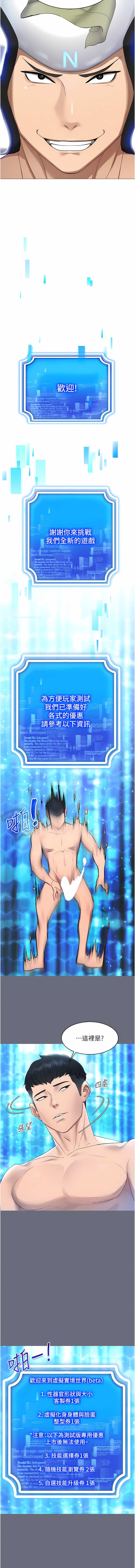 穿入VR成为性域猎人 | 穿入VR成為性域獵人 1-10 - Page 14