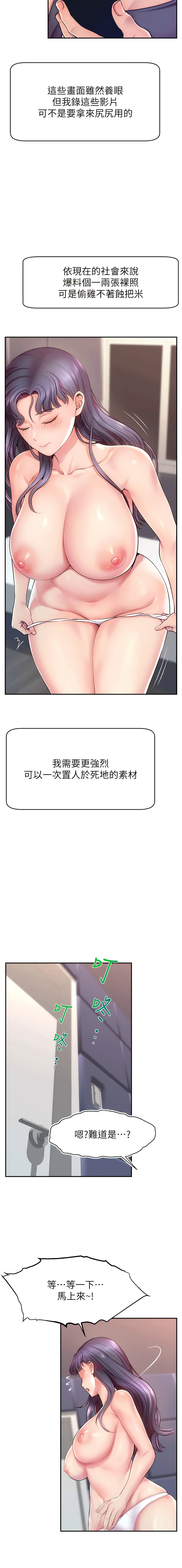 直播主的流量密码 | 直播主的流量密碼 1-16 - Page 9