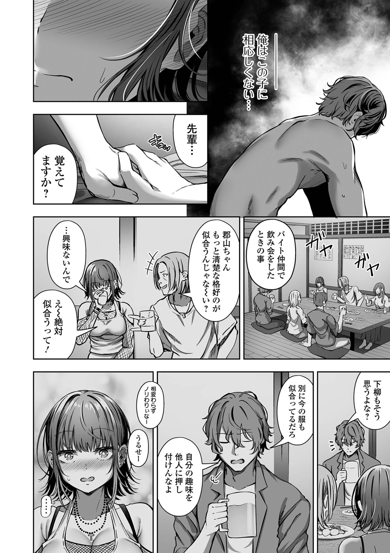 Nama de aishite - Page 140