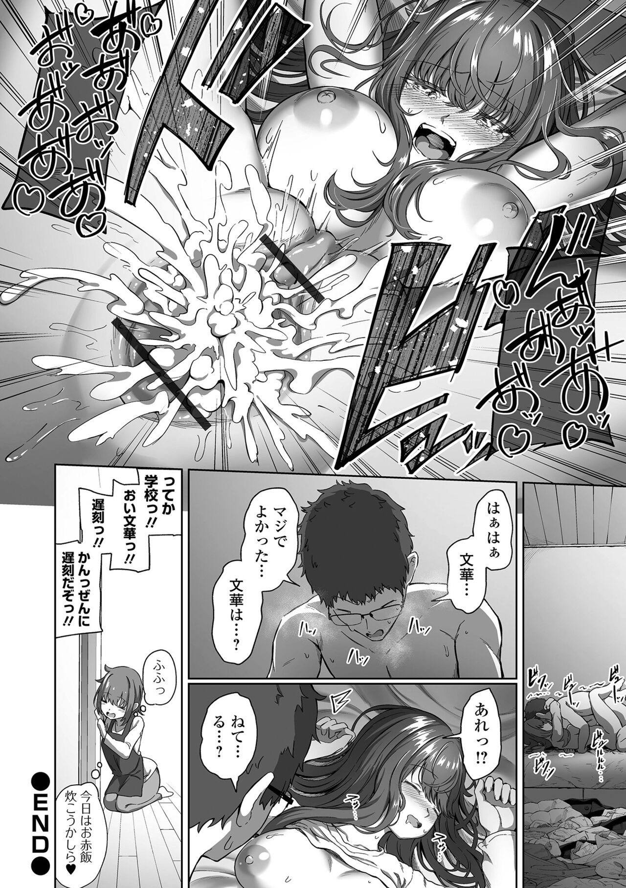 Nama de aishite - Page 172