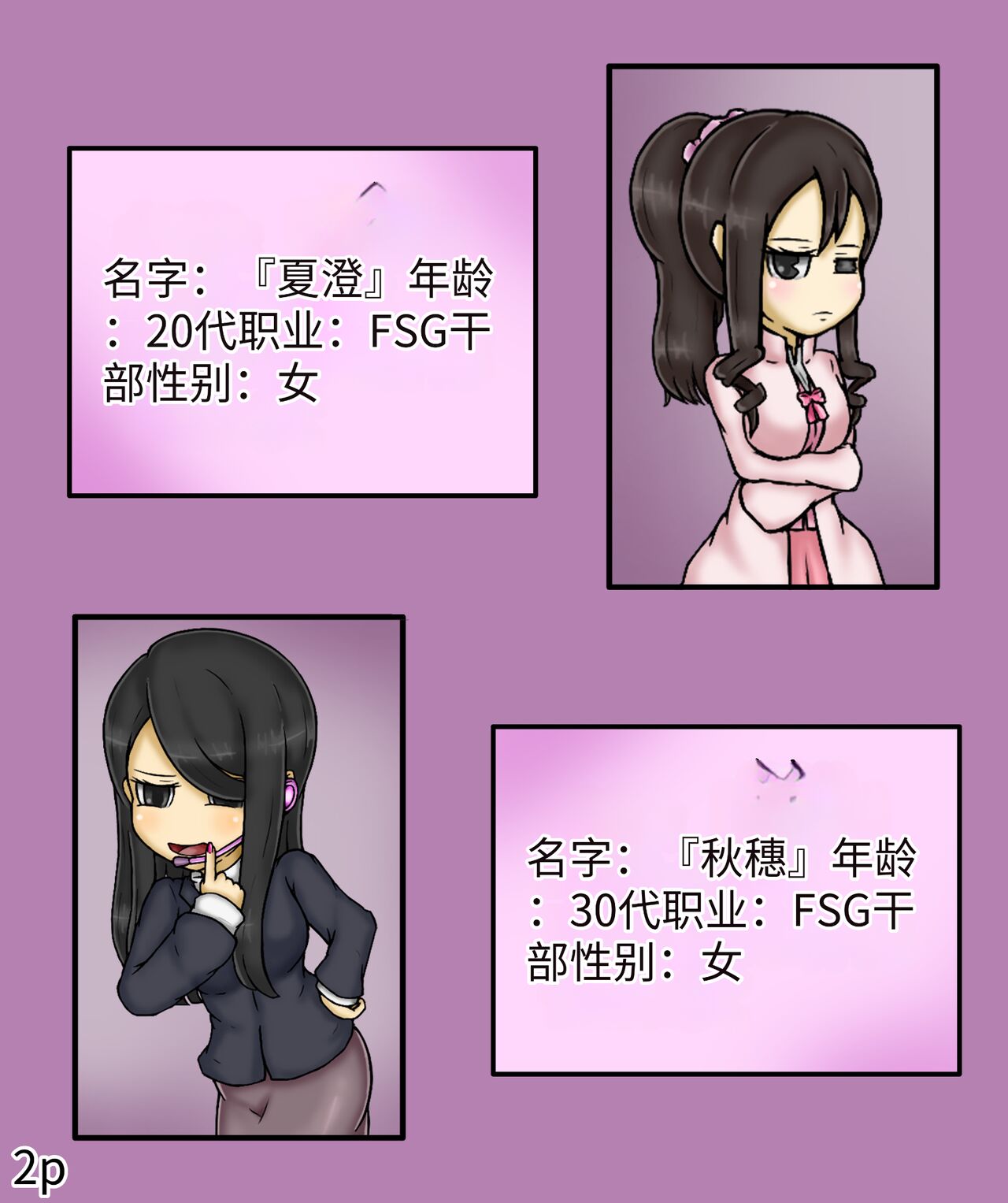 Girls world side FSG+第二部（机翻） - Page 4