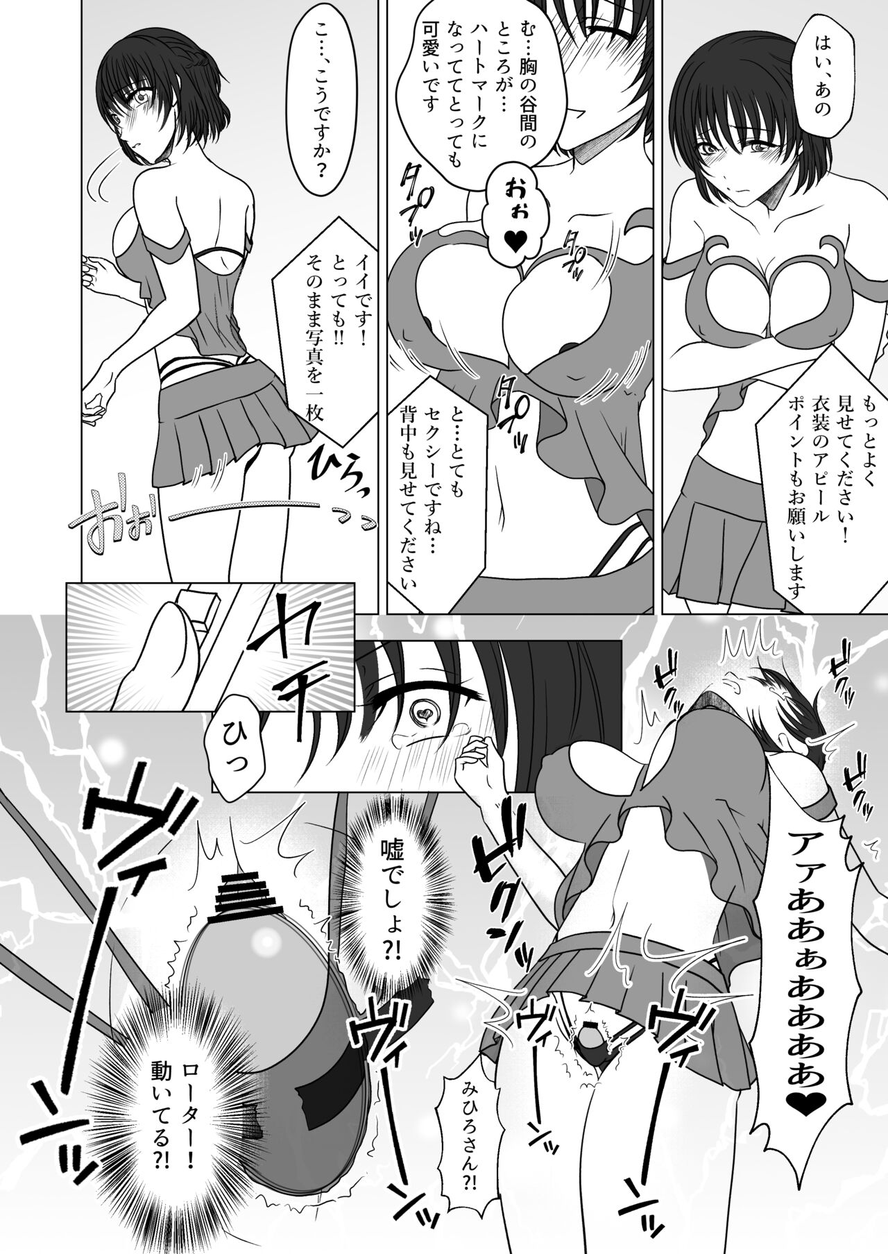 アイドルユニットの仲間に嫉妬された私 - Page 9