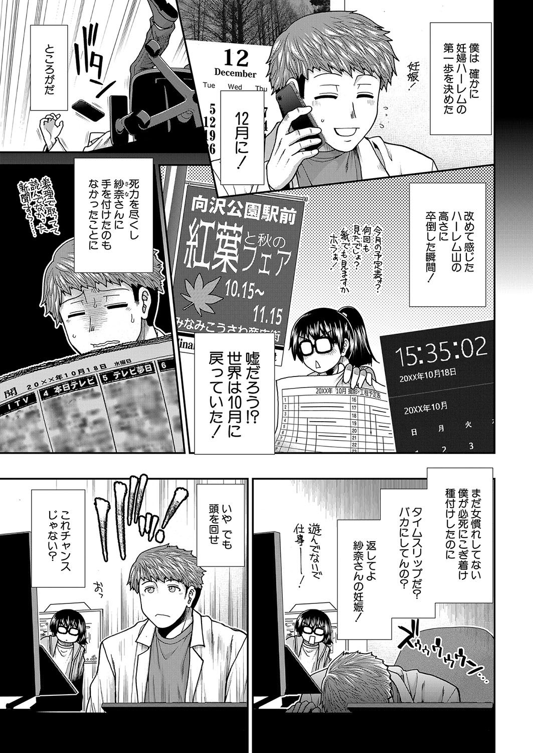 Haramase Time Leap - Page 39