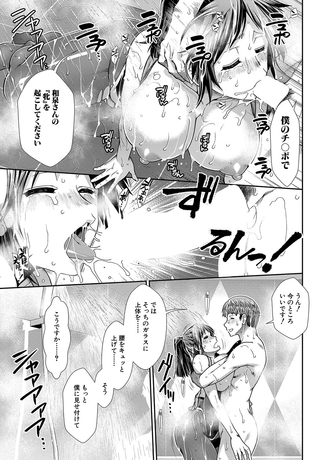 Haramase Time Leap - Page 53