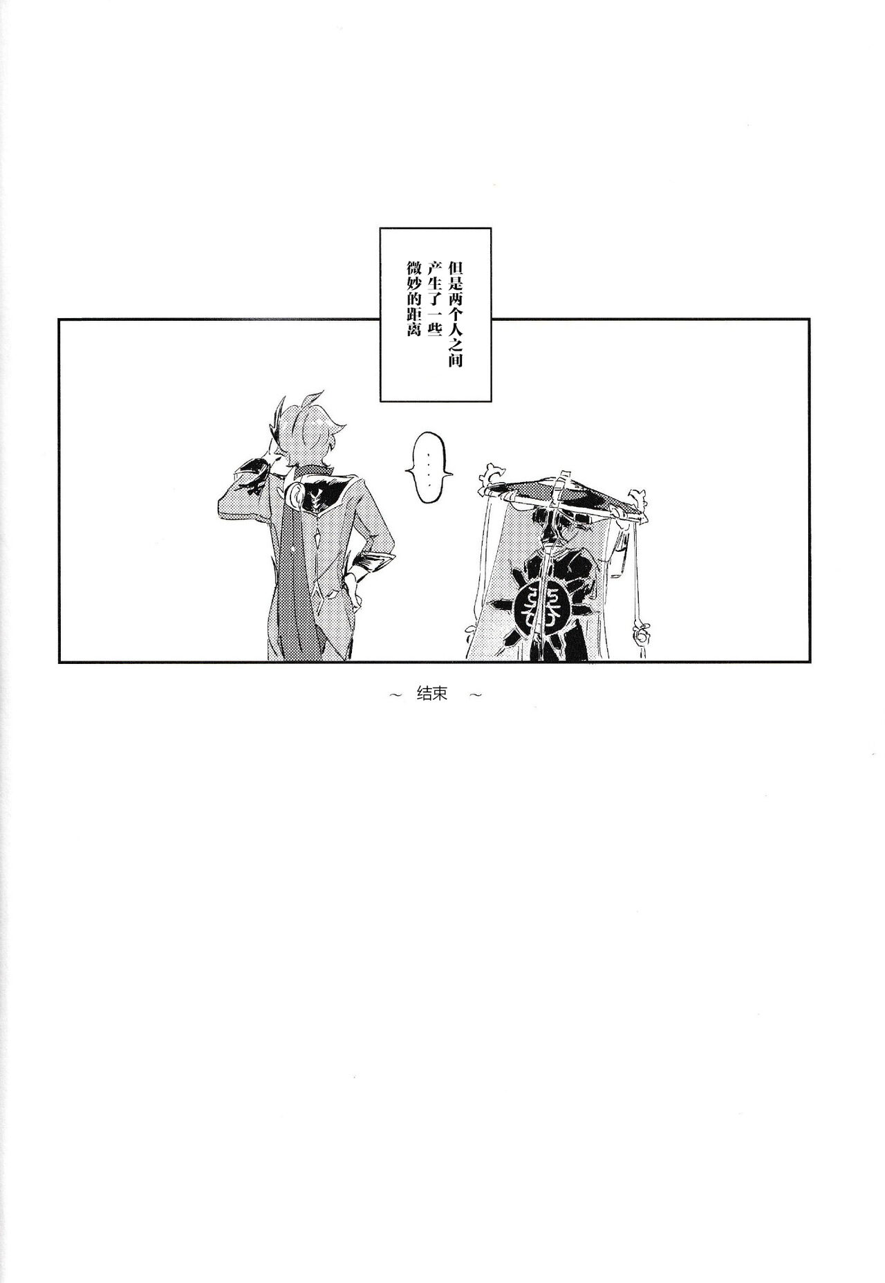 同僚と仲良くなる方法 - Page 35