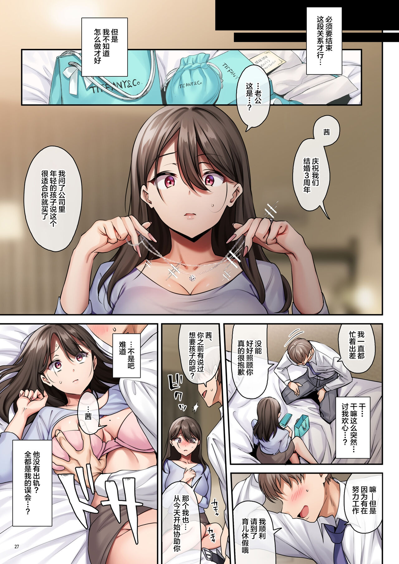 サレ妻と、週3で。 - Page 29
