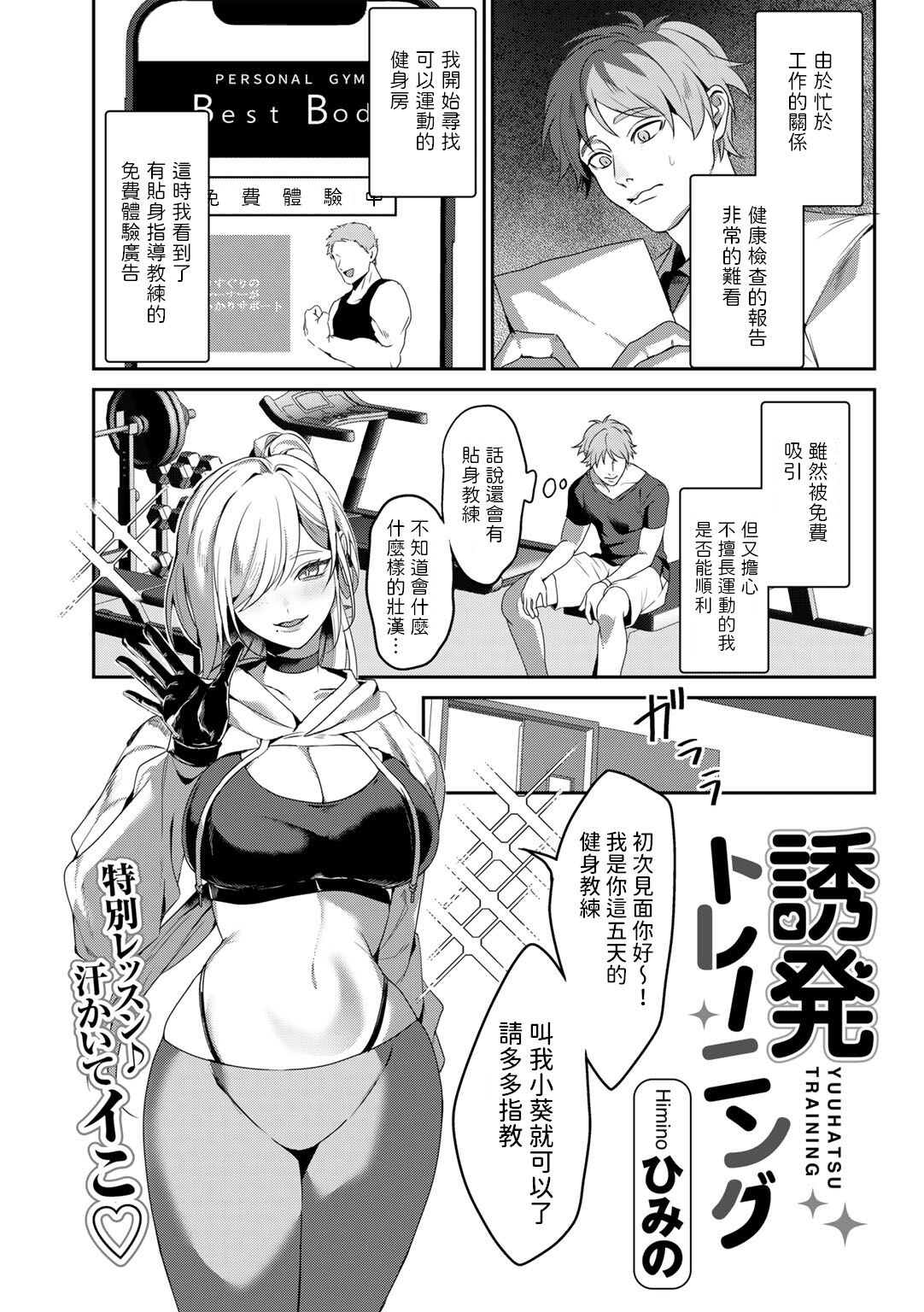 Yuuhatsu Training - Page 1