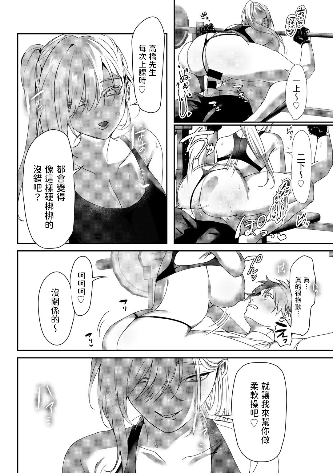 Yuuhatsu Training - Page 16