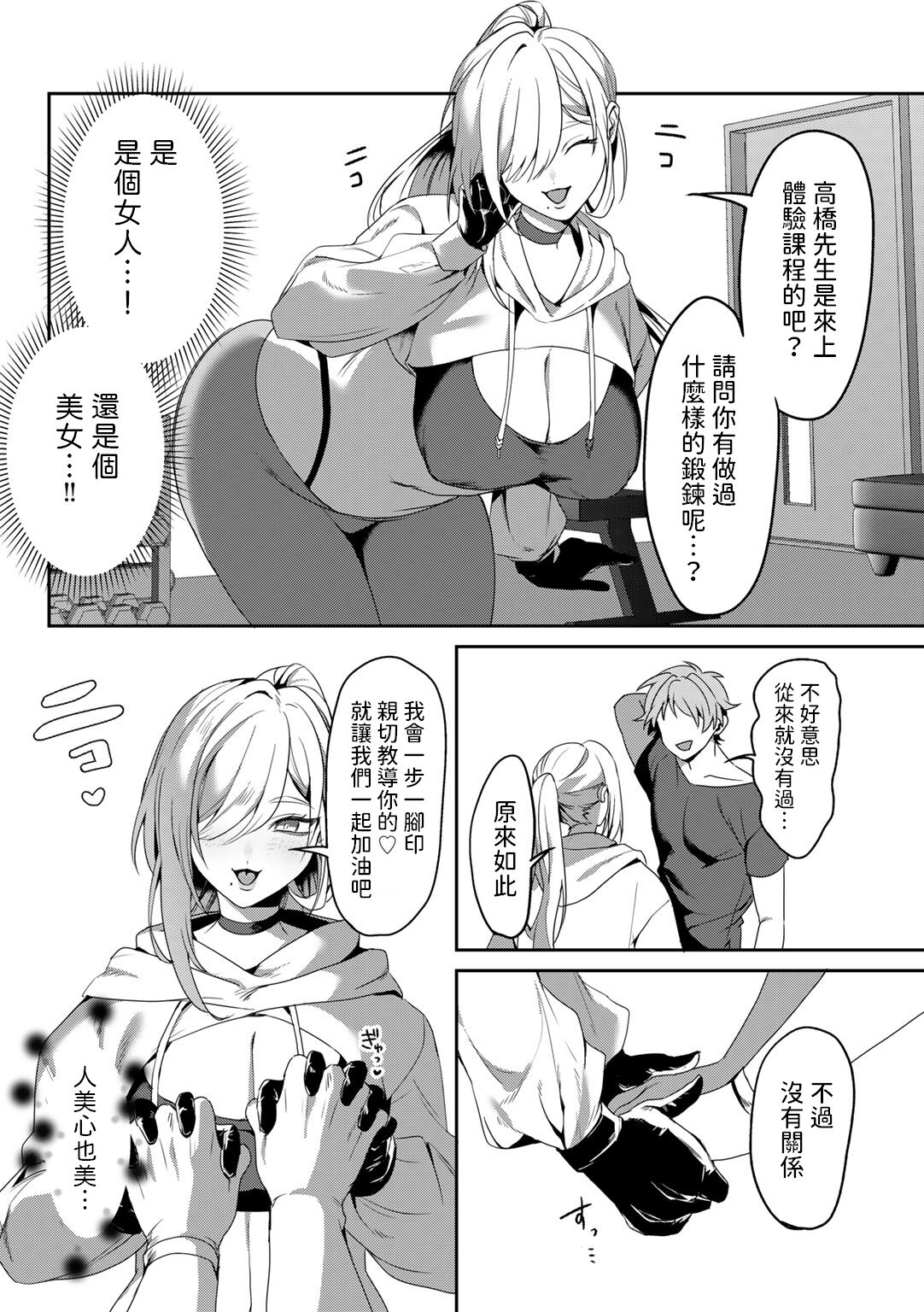 Yuuhatsu Training - Page 2