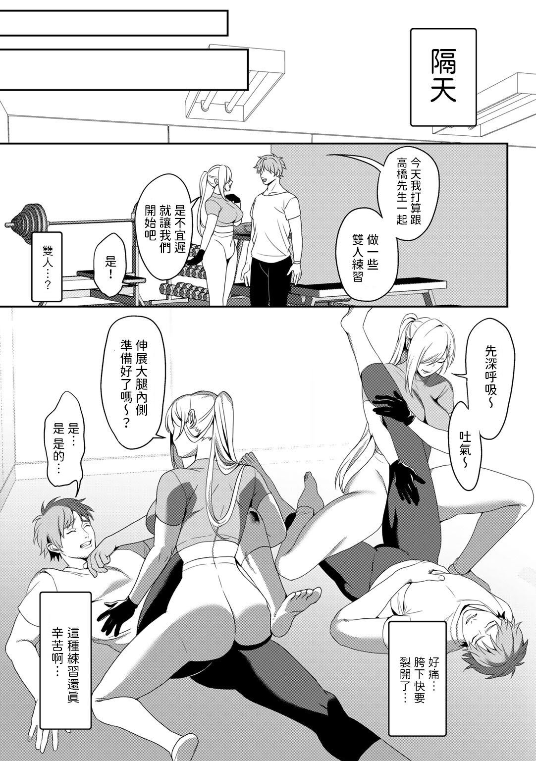 Yuuhatsu Training - Page 9