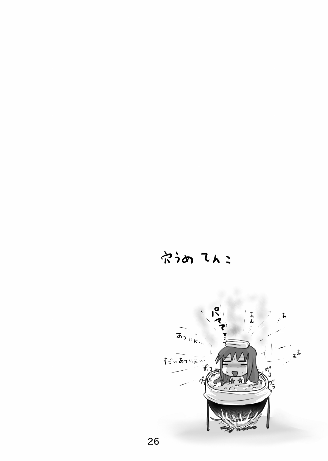 Suzu no Shitatari 9 - Page 25