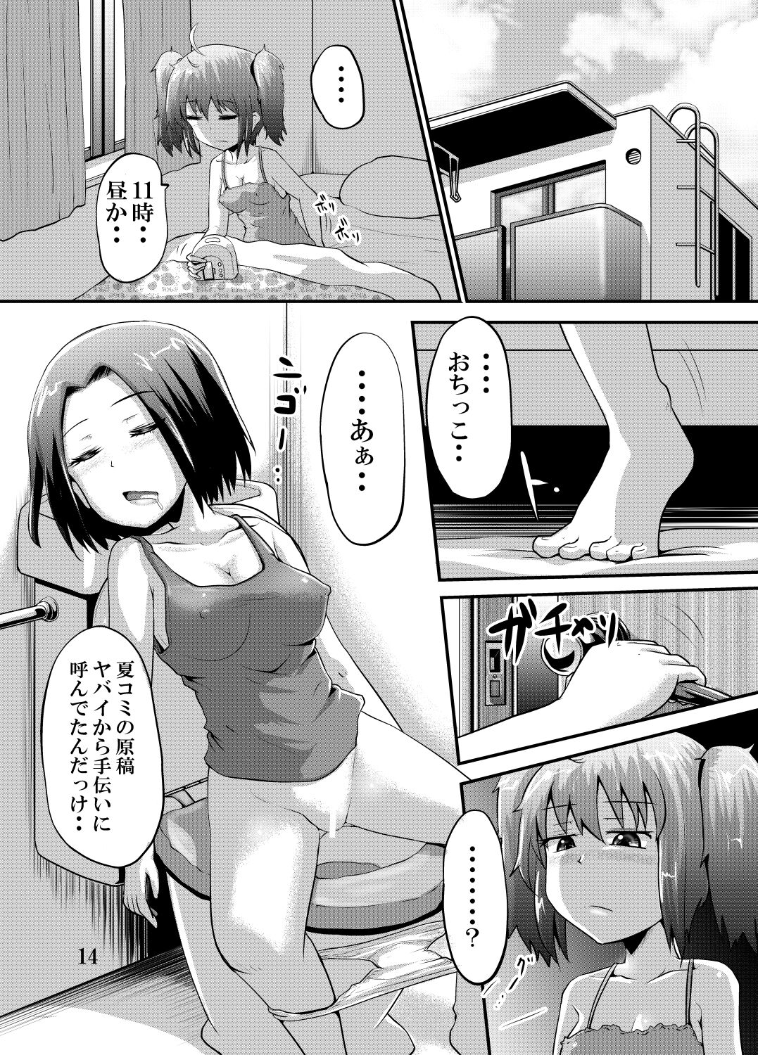 Suzu no Shitatari 19.5 - Page 13