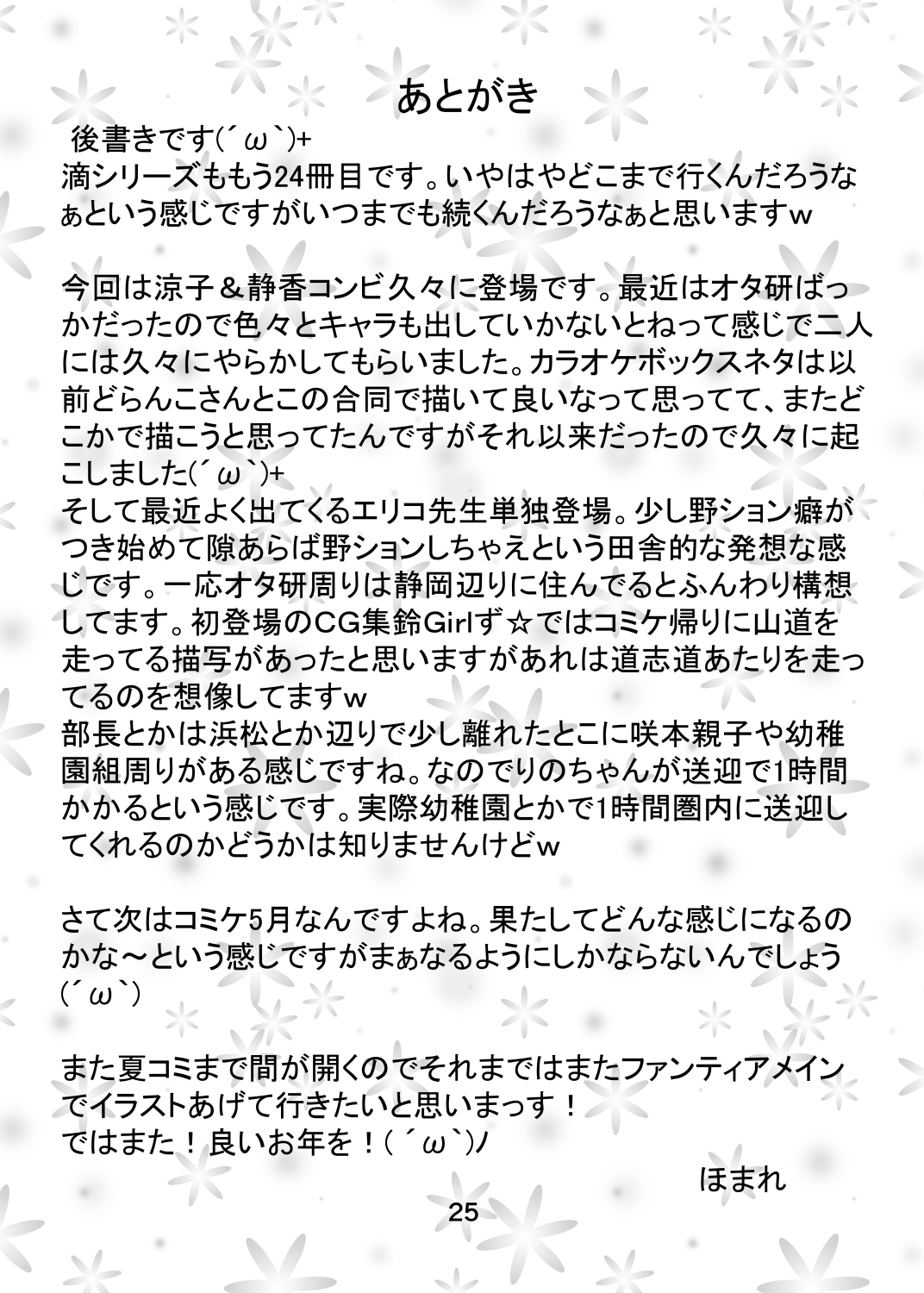 Suzu no Shitatari 24 - Page 24