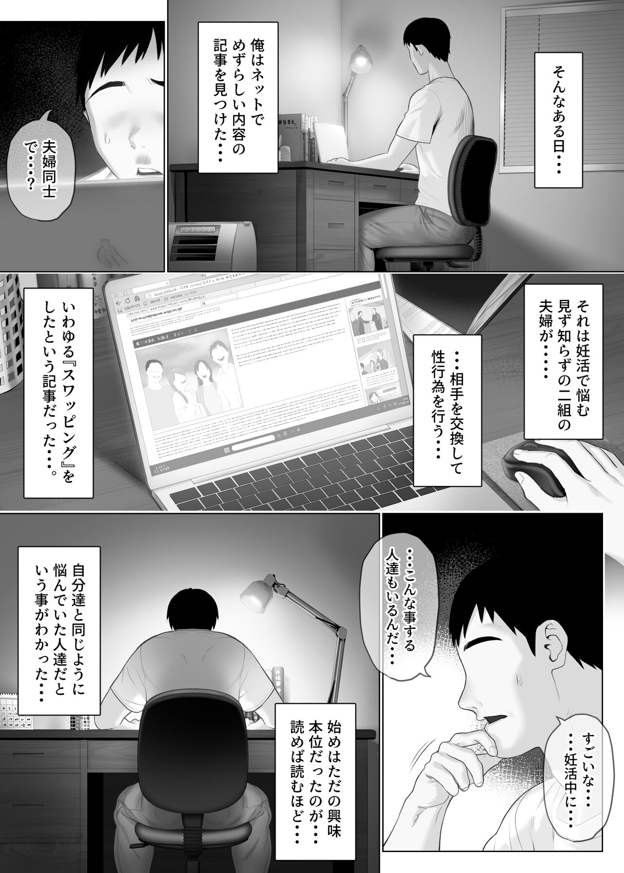 LeveChi na Swapping 1 - Page 8