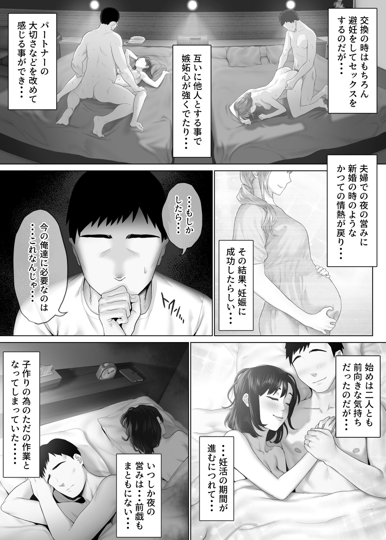 LeveChi na Swapping 1 - Page 9